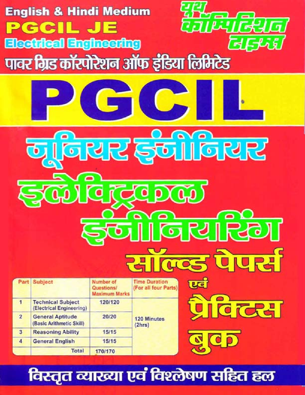 PGCIL JE Electrical Engineer साल्व्ड पेपर्स एवं प्रैक्टिस बुक - Page 1