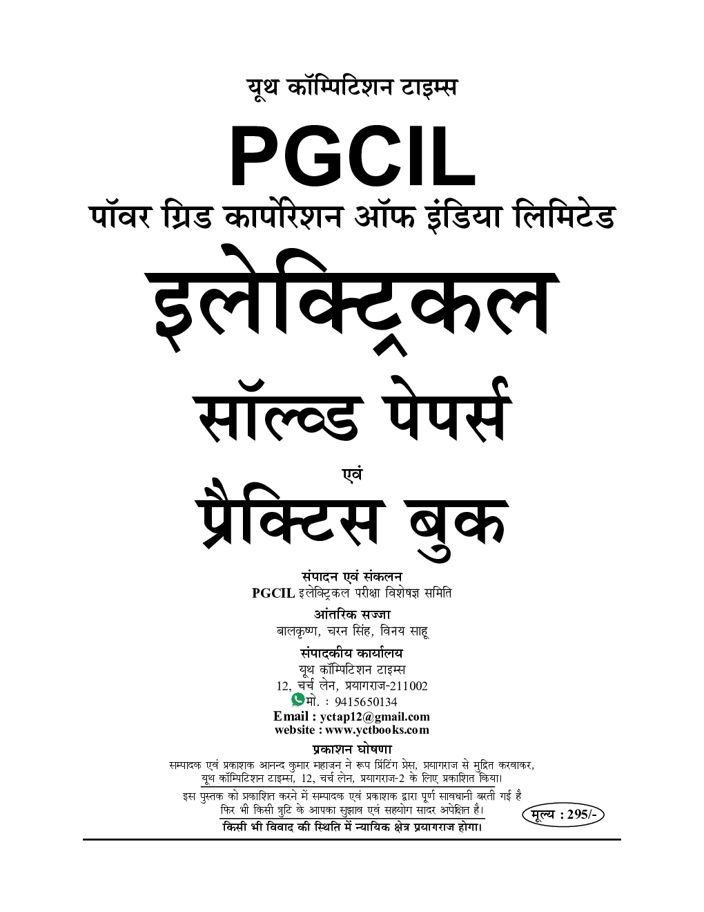 PGCIL JE Electrical Engineer साल्व्ड पेपर्स एवं प्रैक्टिस बुक - Page 2