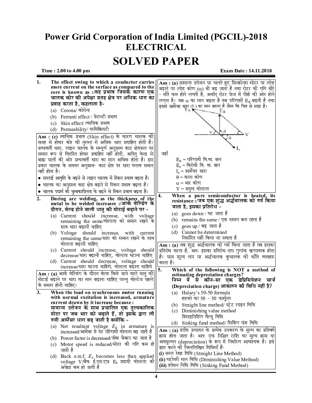 PGCIL JE Electrical Engineer साल्व्ड पेपर्स एवं प्रैक्टिस बुक - Page 5