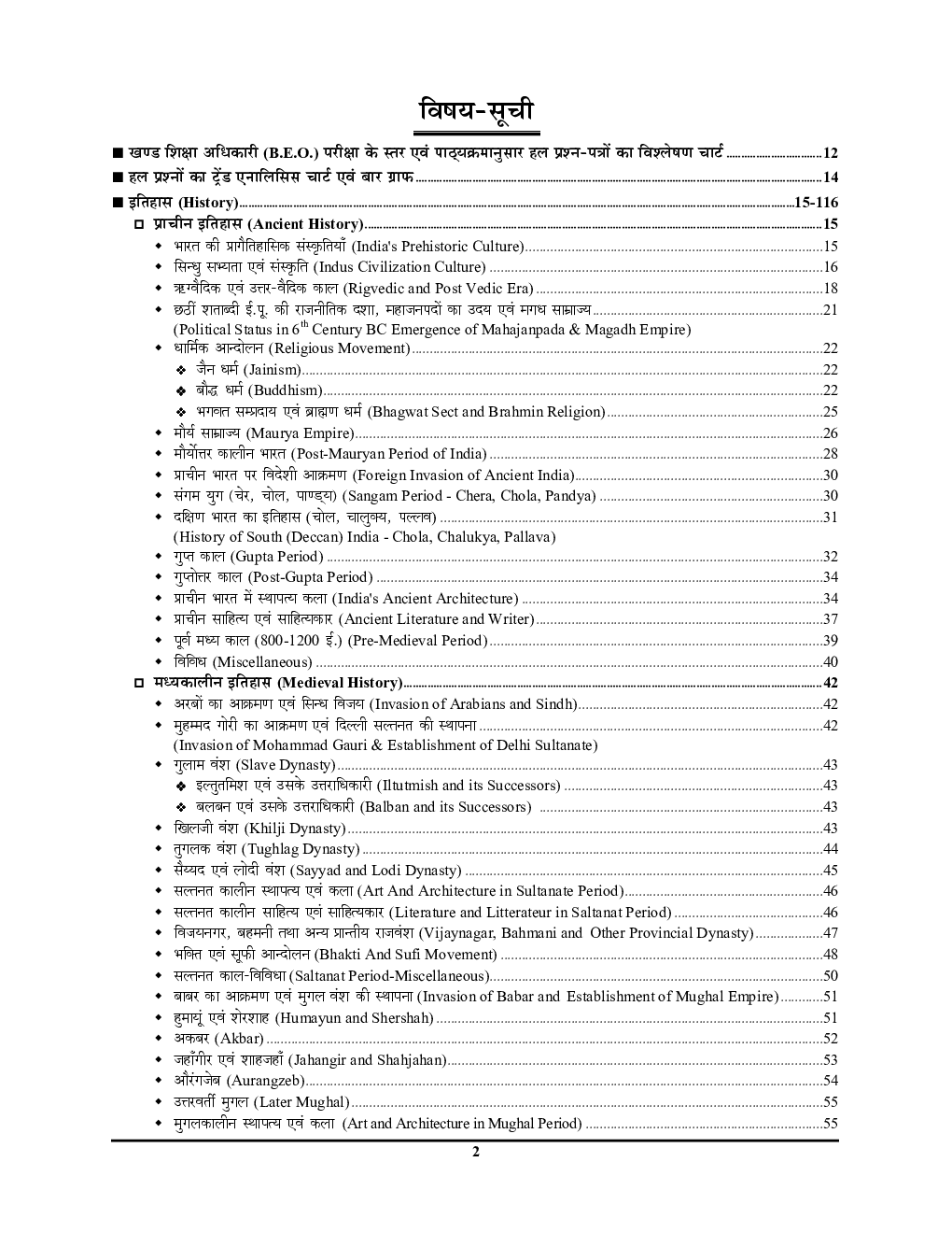 UPPSC (BEO) खण्ड शिक्षा अधिकारी सामान्य अध्ययन परीक्षा रिफ्रेशर - Page 3