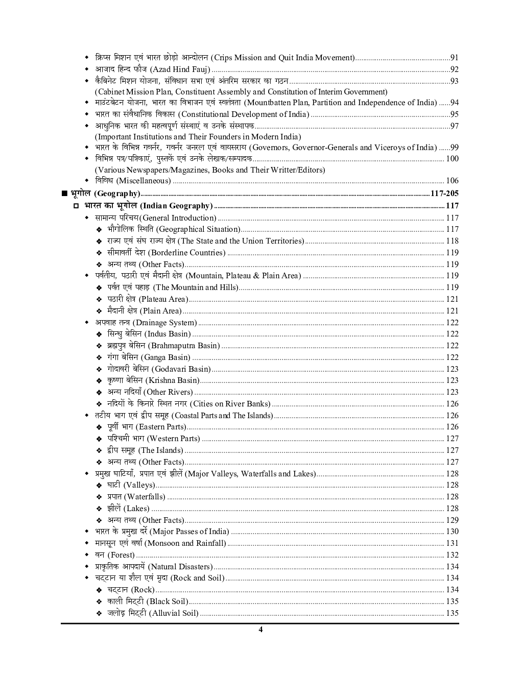 UPPSC (BEO) खण्ड शिक्षा अधिकारी सामान्य अध्ययन परीक्षा रिफ्रेशर - Page 5