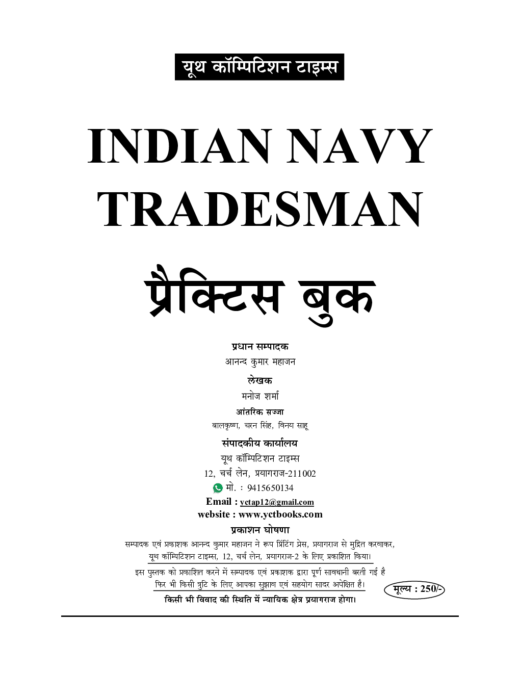 Indian Navy Tradesman Mate (TMM) सॉल्व्ड पेपर्स एवं प्रैक्टिस बुक - Page 2