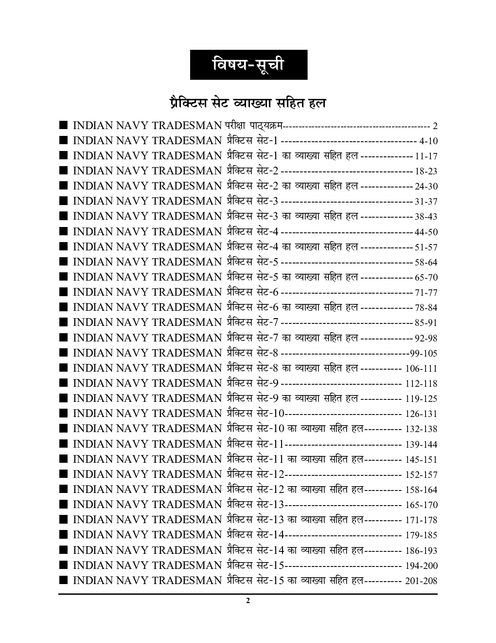 Indian Navy Tradesman Mate (TMM) सॉल्व्ड पेपर्स एवं प्रैक्टिस बुक - Page 3
