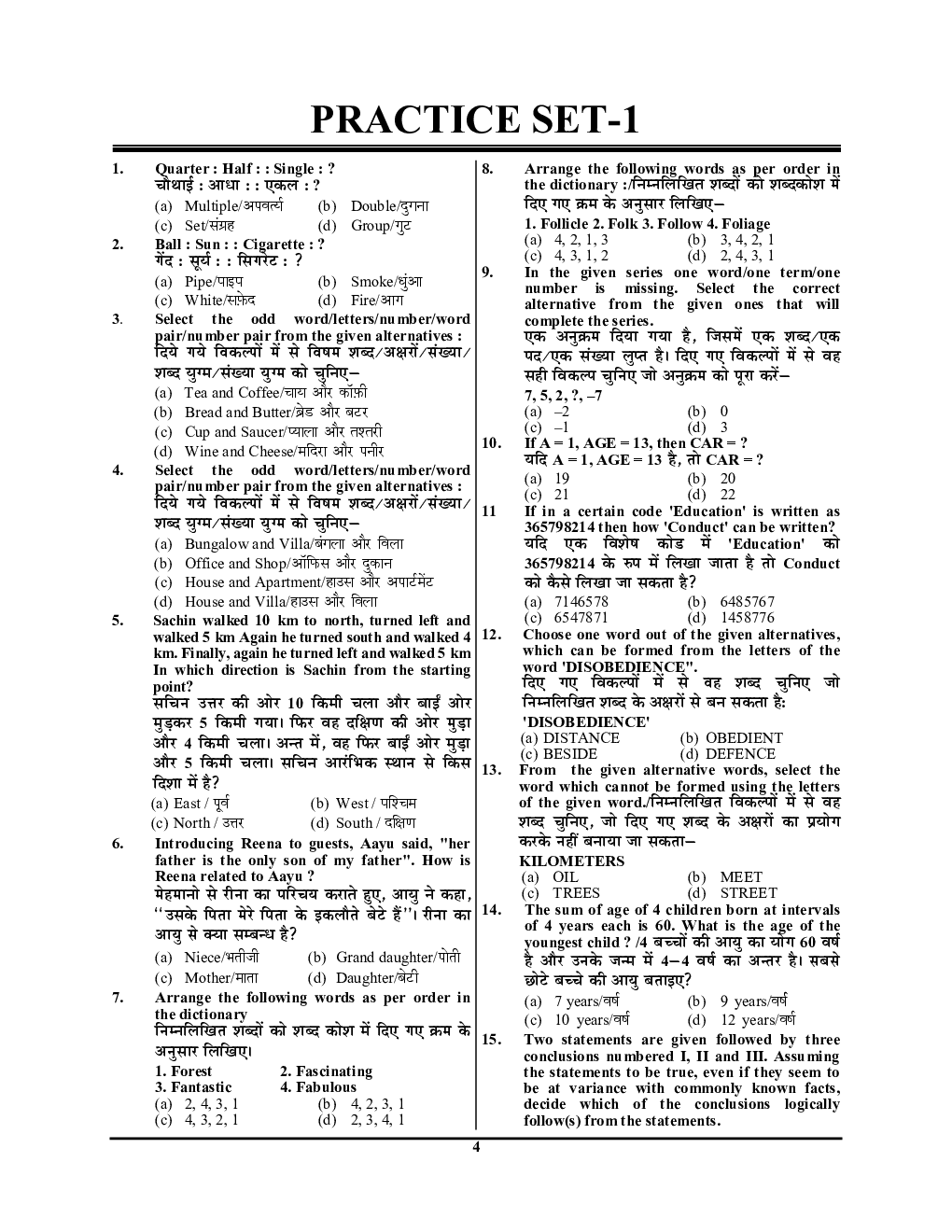 Indian Navy Tradesman Mate (TMM) सॉल्व्ड पेपर्स एवं प्रैक्टिस बुक - Page 5