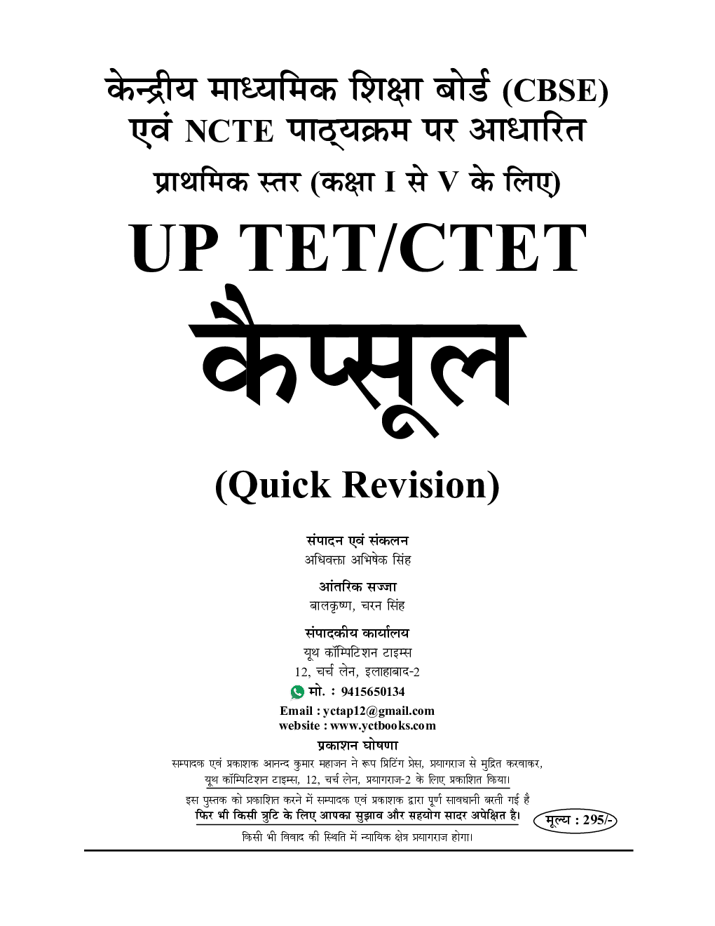 UPTET/CTET  शिक्षक पात्रता परीक्षा कैप्सूल प्राथमिक स्तर - Page 2