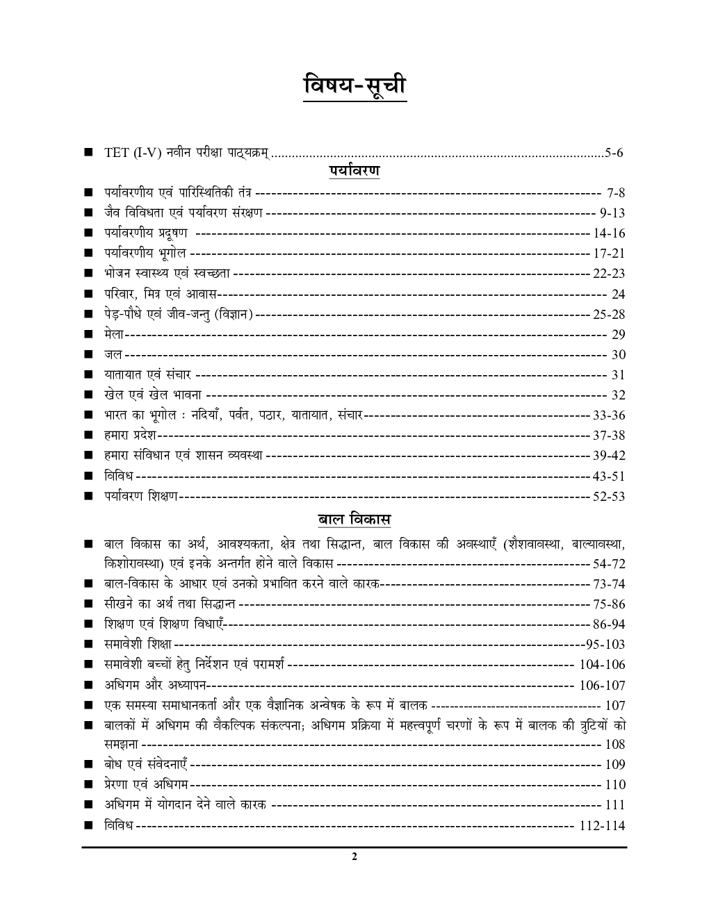 UPTET/CTET  शिक्षक पात्रता परीक्षा कैप्सूल प्राथमिक स्तर - Page 3