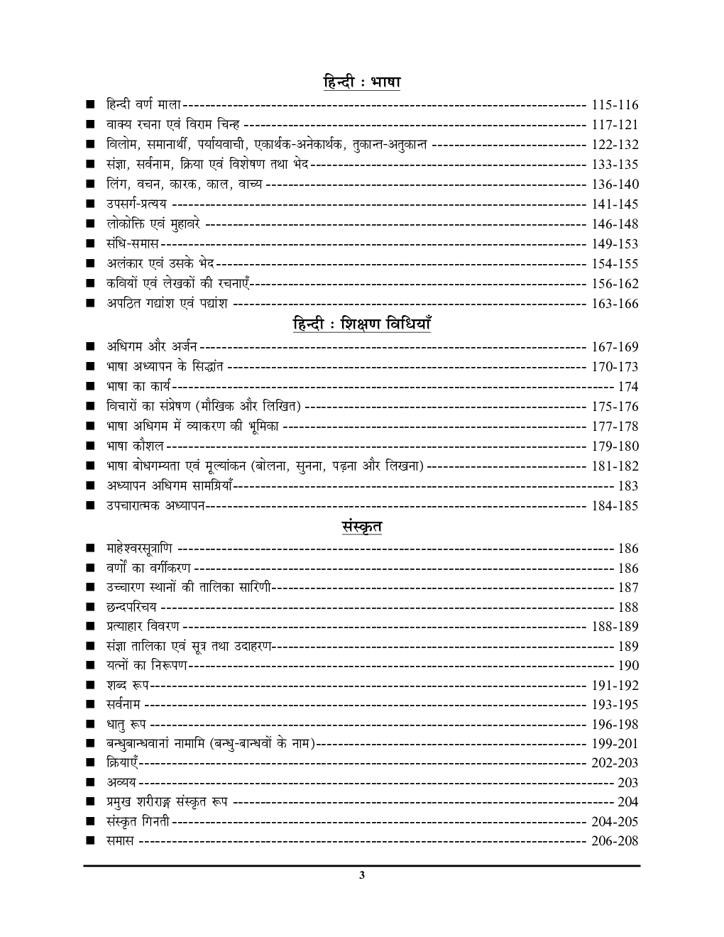 UPTET/CTET  शिक्षक पात्रता परीक्षा कैप्सूल प्राथमिक स्तर - Page 4