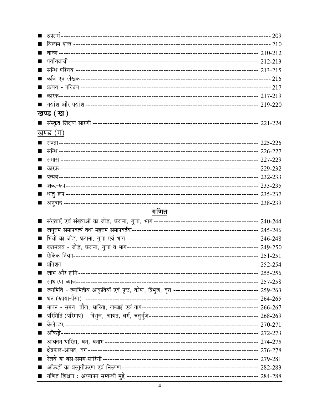 UPTET/CTET  शिक्षक पात्रता परीक्षा कैप्सूल प्राथमिक स्तर - Page 5