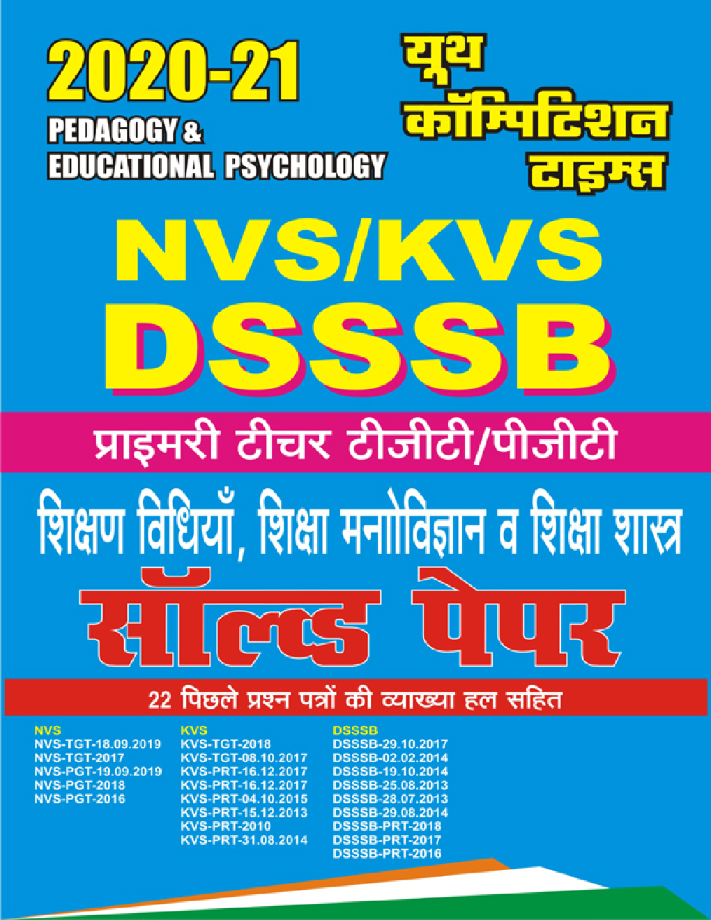NVS/KVS/DSSSB Pedagogy & Educational Psychology सॉल्व्ड पेपर्स (2020-21) - Page 1