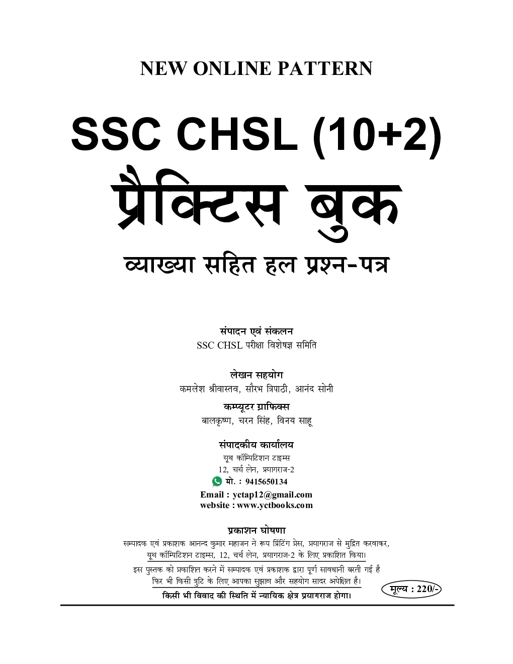 SSC CHSL 10+2 Tier-I प्रैक्टिस बुक (2020) - Page 2