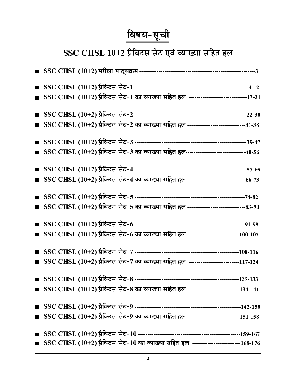 SSC CHSL 10+2 Tier-I प्रैक्टिस बुक (2020) - Page 3