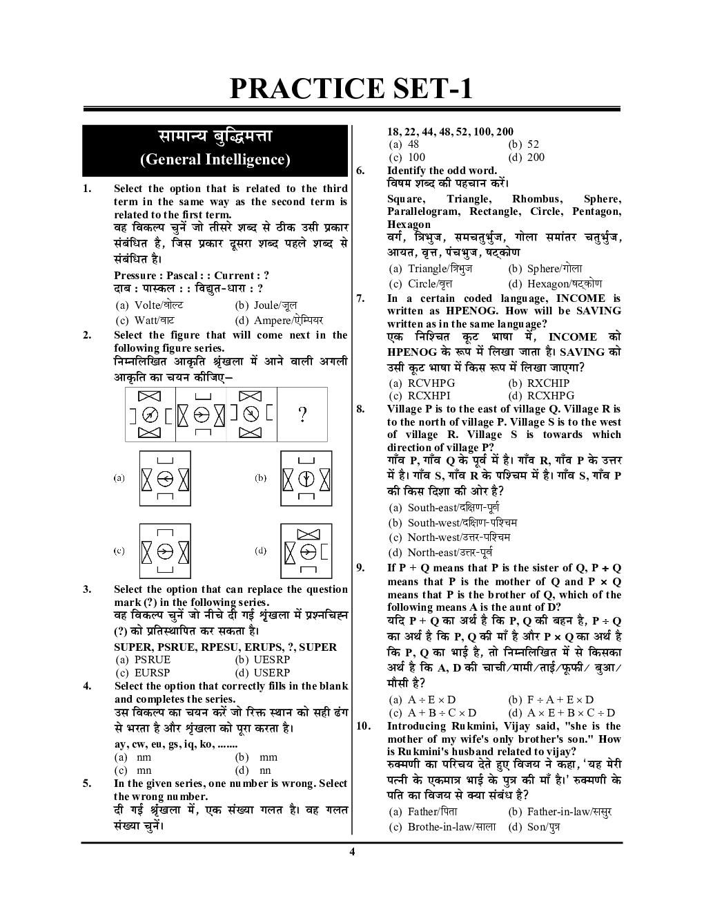 SSC CHSL 10+2 Tier-I प्रैक्टिस बुक (2020) - Page 5