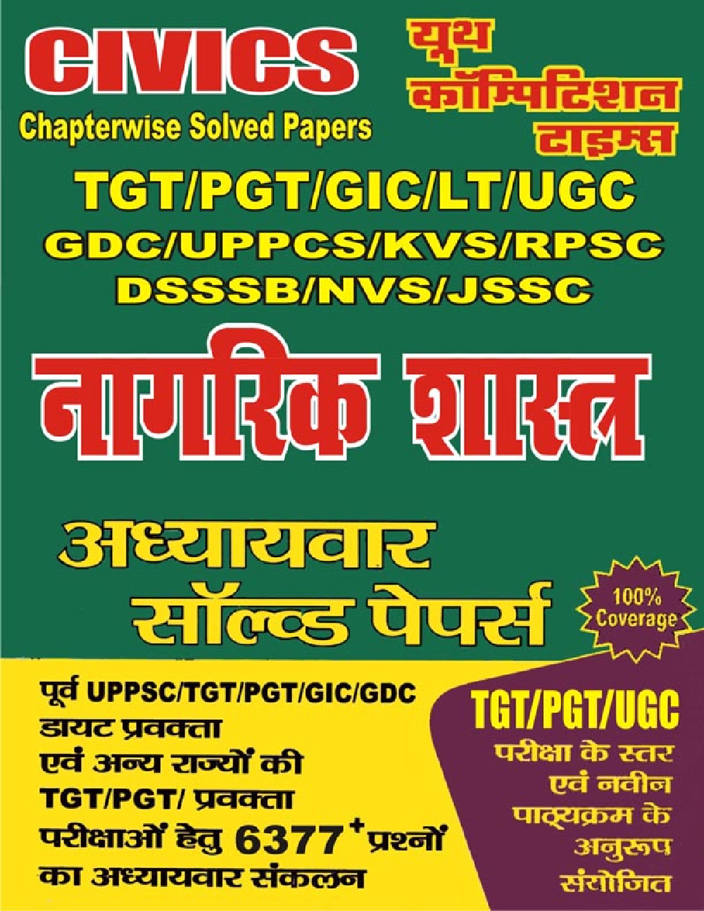TGT/PGT/UGC नागरिक शास्त्र Chapterwise Solved Papers - Page 1