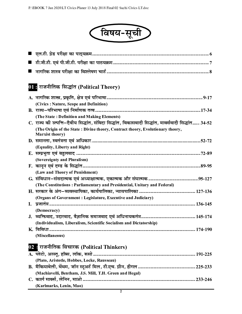 TGT/PGT/UGC नागरिक शास्त्र Chapterwise Solved Papers - Page 3