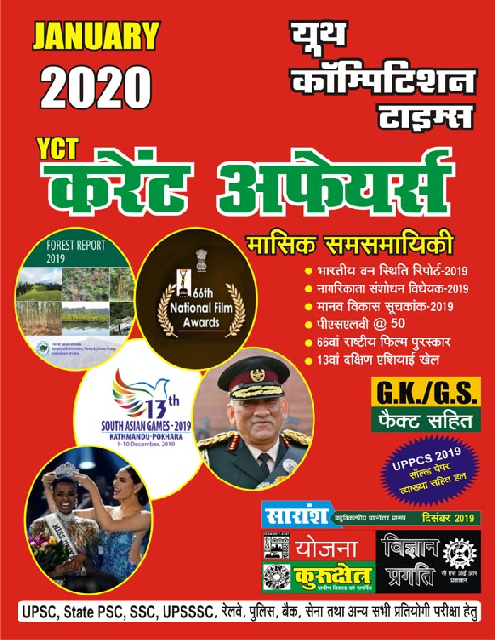 कर्रेंट अफेयर्स मासिक समसामयिकी (January 2020) - Page 1