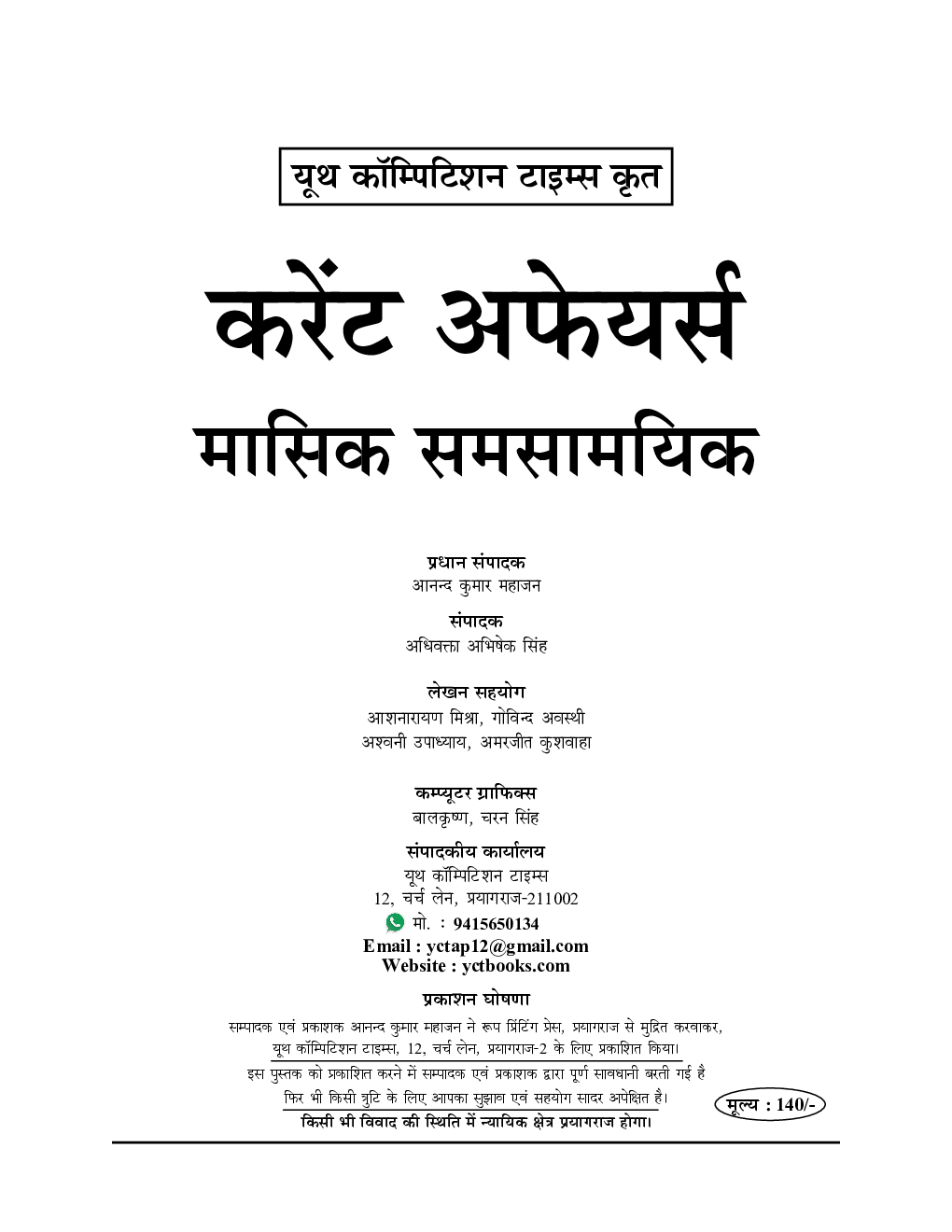 कर्रेंट अफेयर्स मासिक समसामयिकी (January 2020) - Page 2