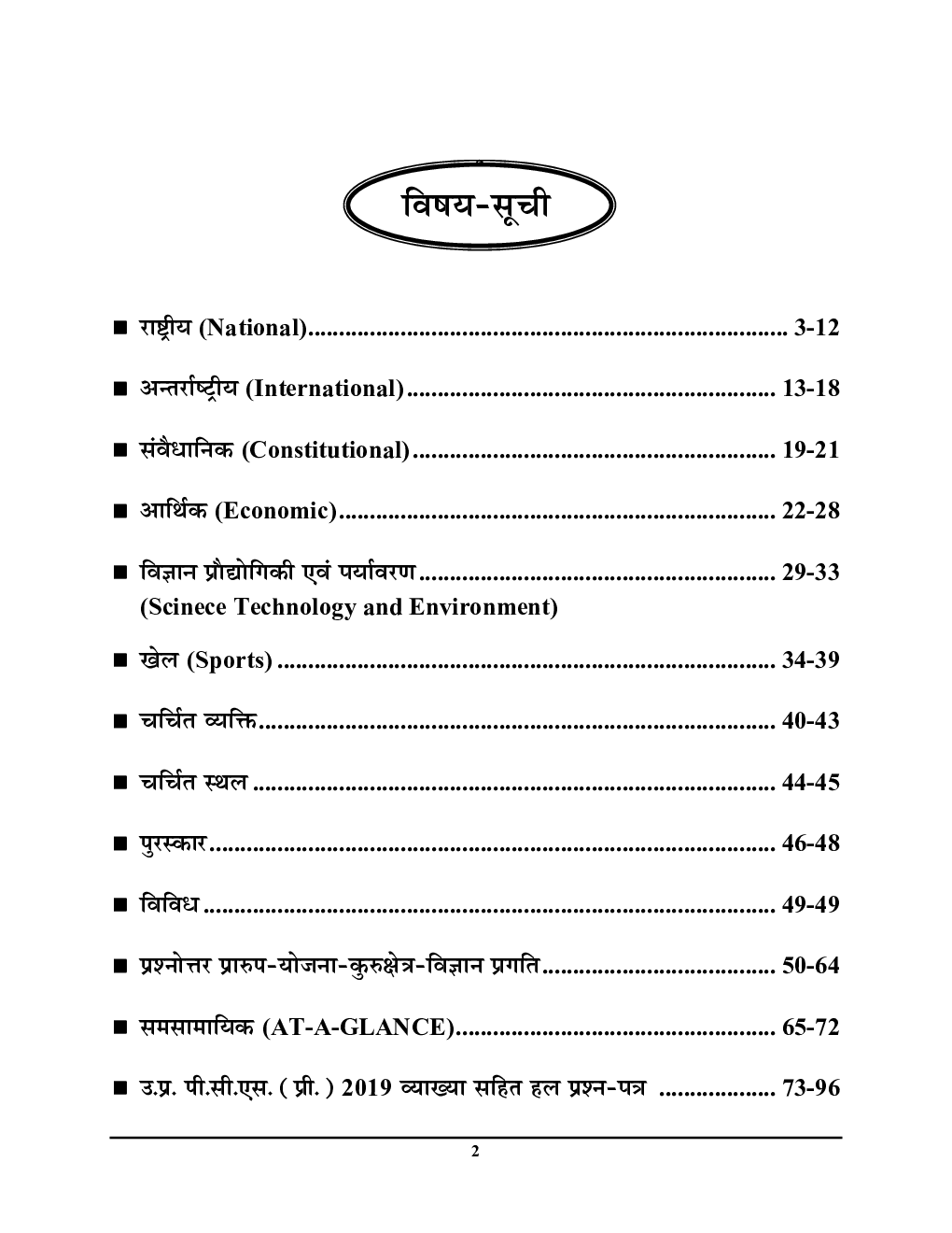 कर्रेंट अफेयर्स मासिक समसामयिकी (January 2020) - Page 3