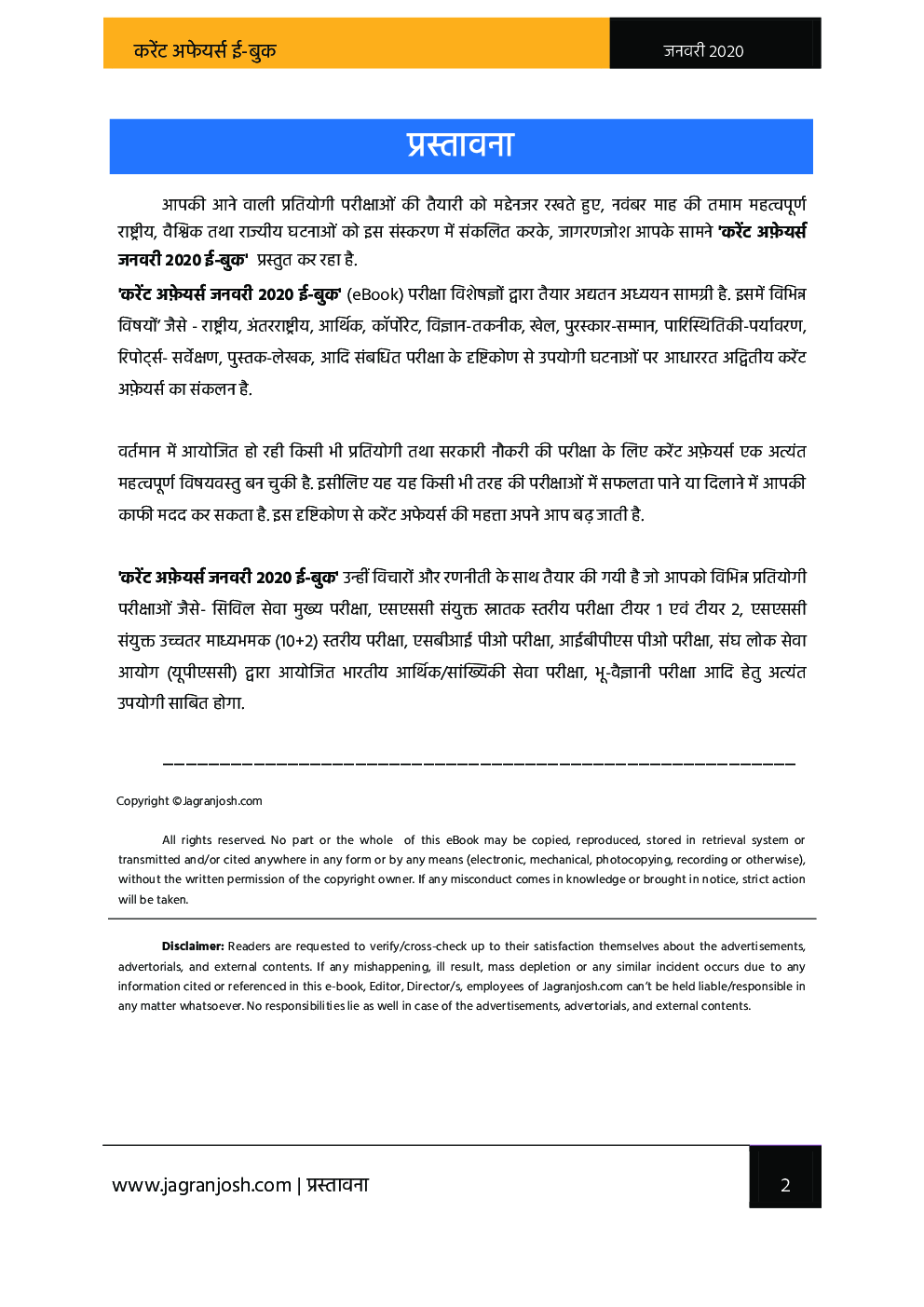 करेंट अफेयर्स जनवरी 2020 ई-बुक - Page 5