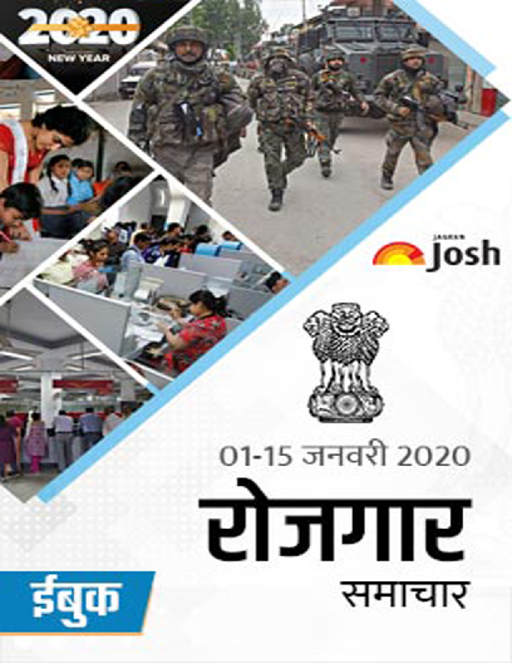 रोजगार समाचार 01-15 जनवरी 2020 - Page 1