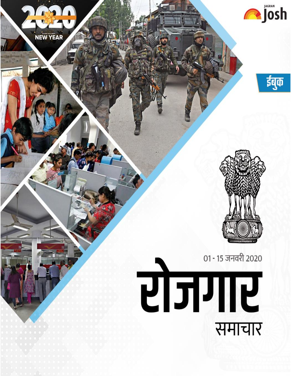 रोजगार समाचार 01-15 जनवरी 2020 - Page 2