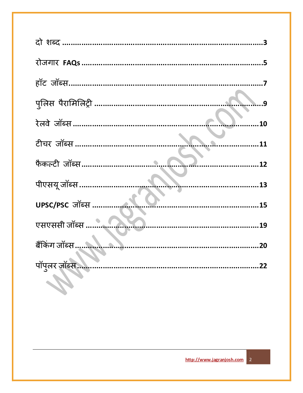 रोजगार समाचार 01-15 जनवरी 2020 - Page 3