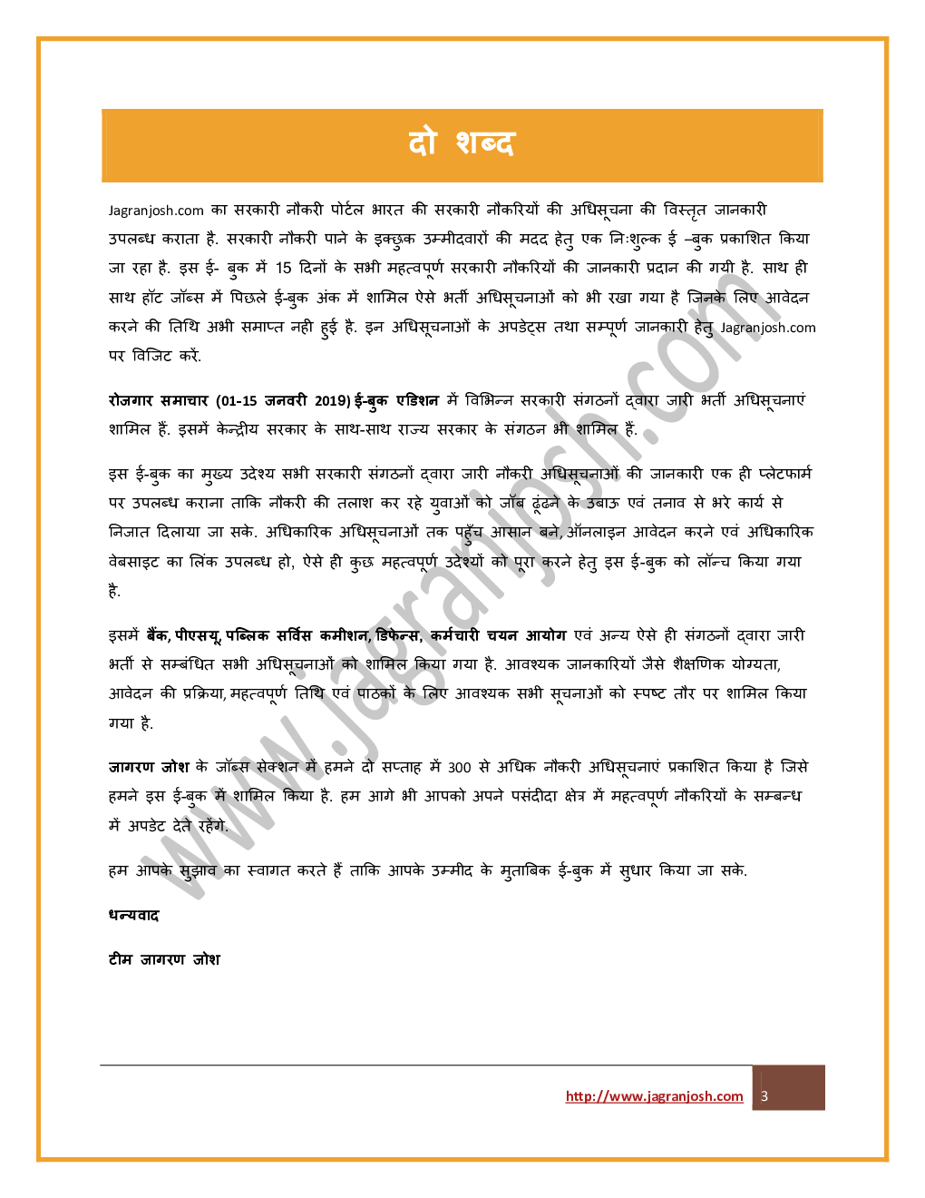 रोजगार समाचार 01-15 जनवरी 2020 - Page 4