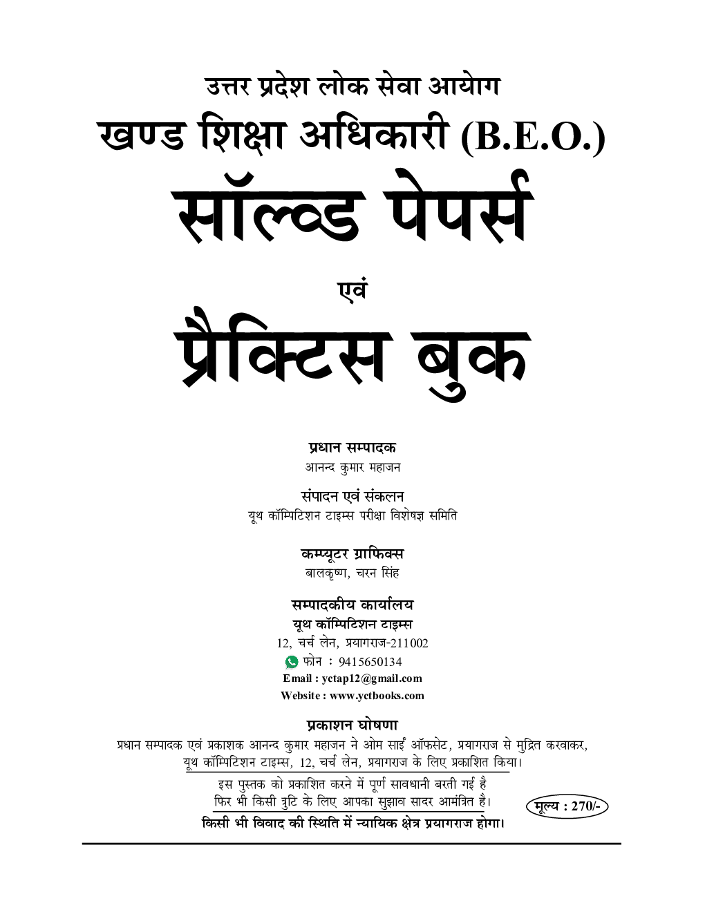 UPPSC BEO खण्ड शिक्षा अधिकारी प्रारंभिक परीक्षा Solved Papers & Practice Book - Page 2