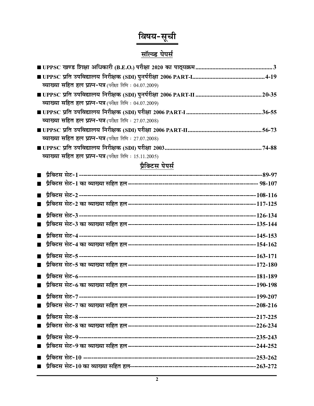 UPPSC BEO खण्ड शिक्षा अधिकारी प्रारंभिक परीक्षा Solved Papers & Practice Book - Page 3