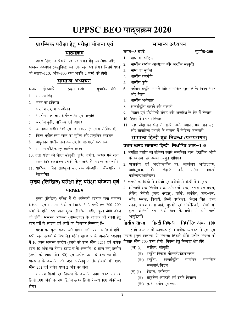 UPPSC BEO खण्ड शिक्षा अधिकारी प्रारंभिक परीक्षा Solved Papers & Practice Book - Page 4