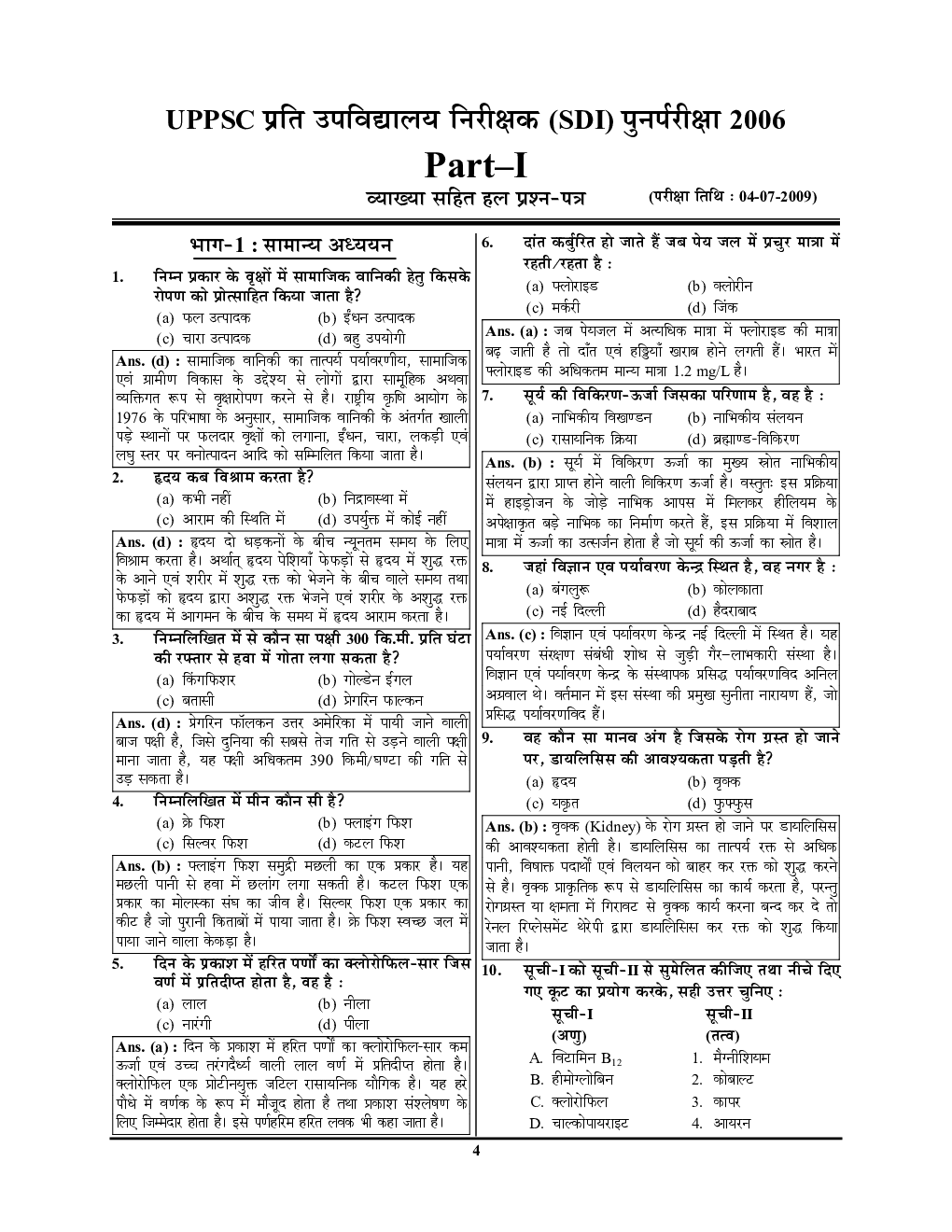 UPPSC BEO खण्ड शिक्षा अधिकारी प्रारंभिक परीक्षा Solved Papers & Practice Book - Page 5