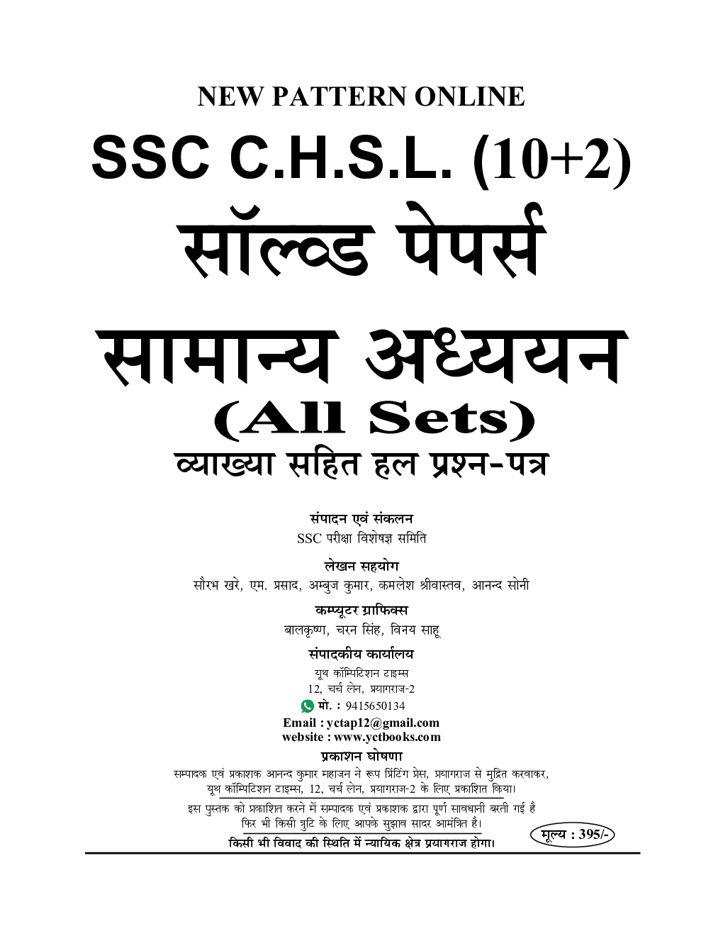 SSC CHSL 10+2 Tier-I सॉल्व्ड पेपर्स सामान्य अध्ययन (2020) - Page 2