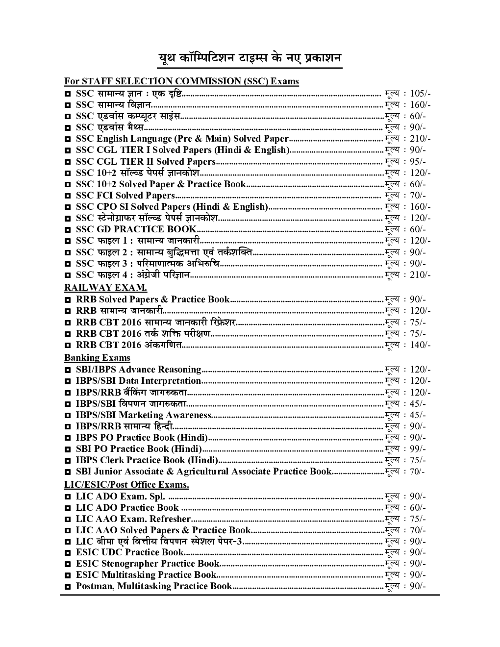SSC CHSL 10+2 Tier-I सॉल्व्ड पेपर्स सामान्य अध्ययन (2020) - Page 5