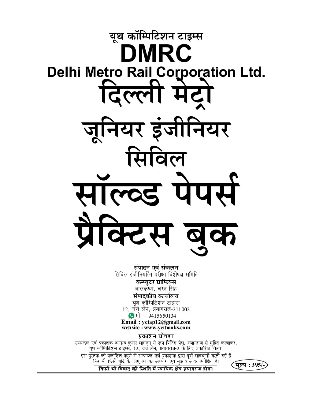 DMRC JE Civil (सिविल) सॉल्व्ड पेपर्स एवं प्रैक्टिस बुक - Page 2