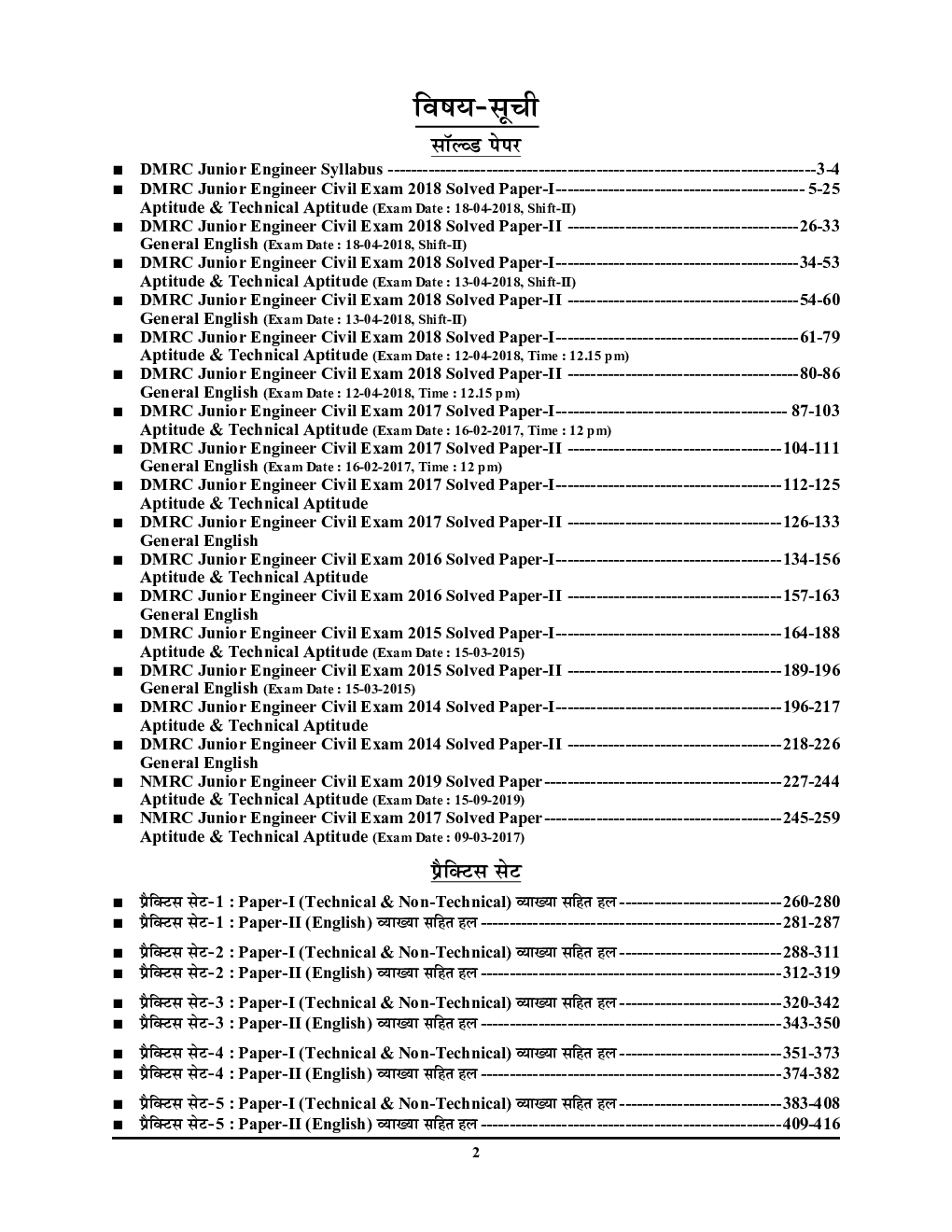 DMRC JE Civil (सिविल) सॉल्व्ड पेपर्स एवं प्रैक्टिस बुक - Page 3