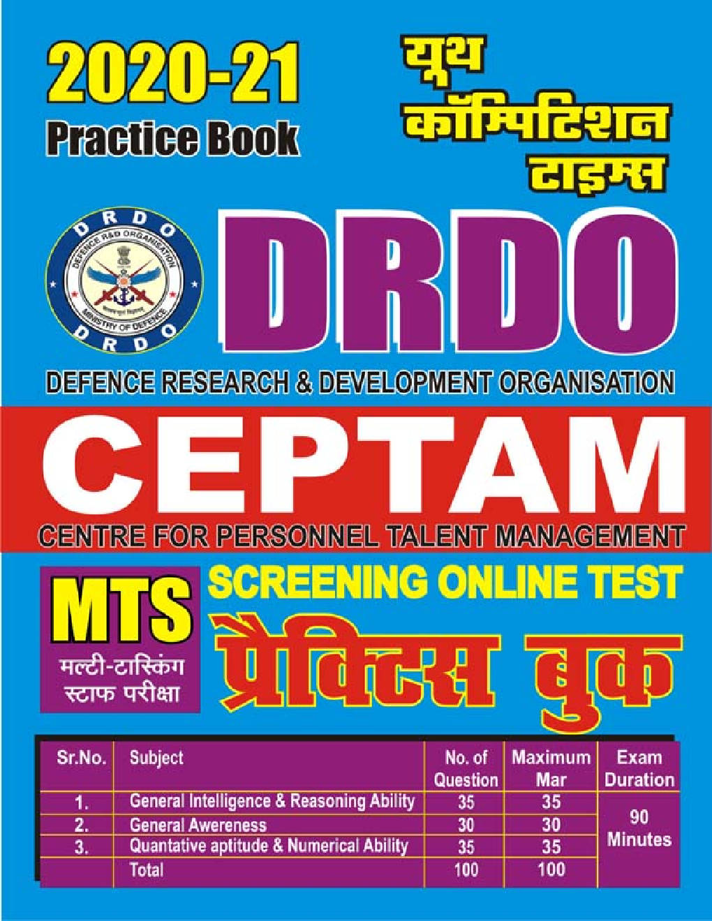 DRDO MTS प्रैक्टिस बुक (2020-21) - Page 1