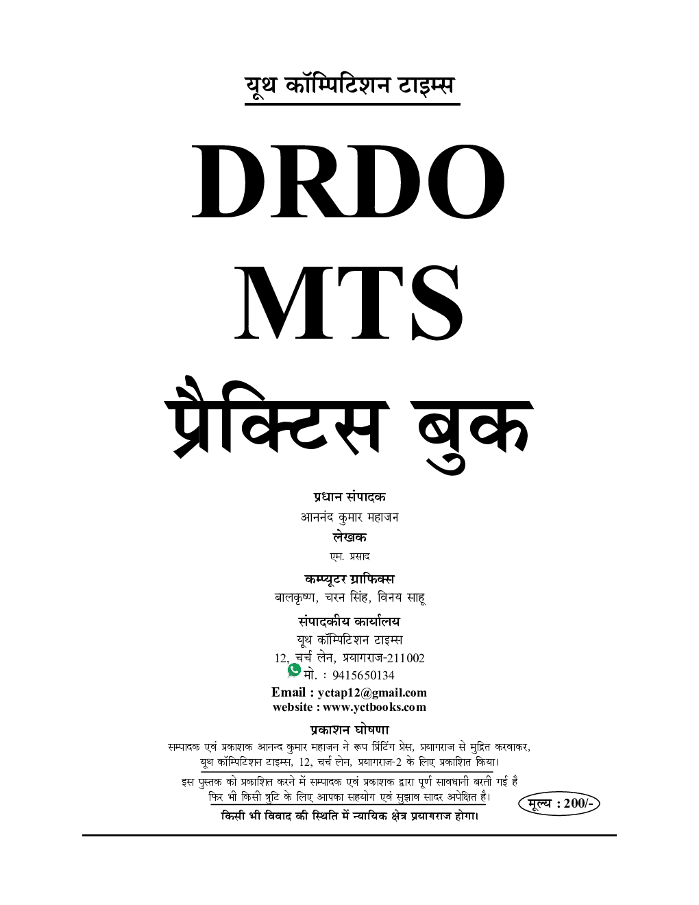 DRDO MTS प्रैक्टिस बुक (2020-21) - Page 2