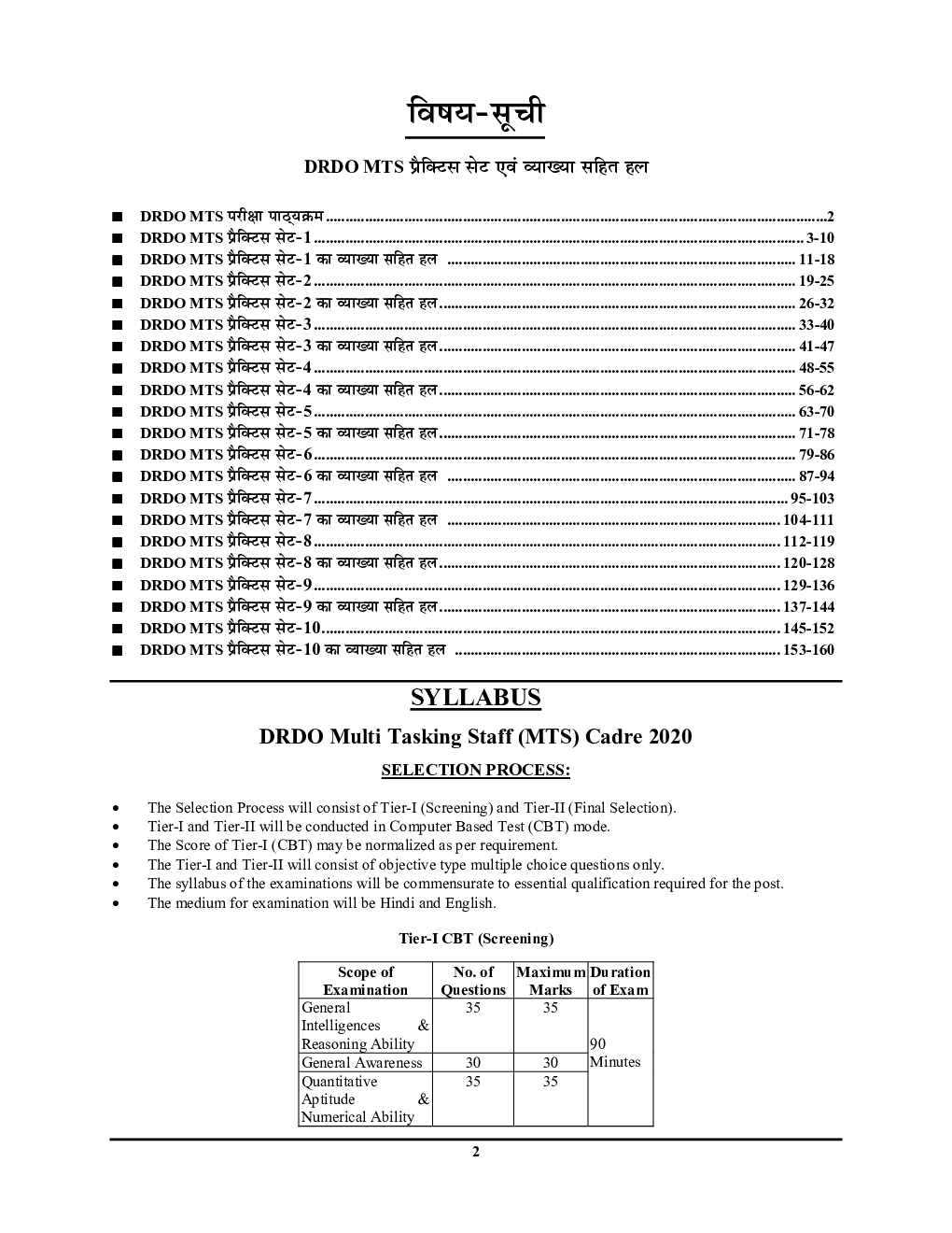DRDO MTS प्रैक्टिस बुक (2020-21) - Page 3