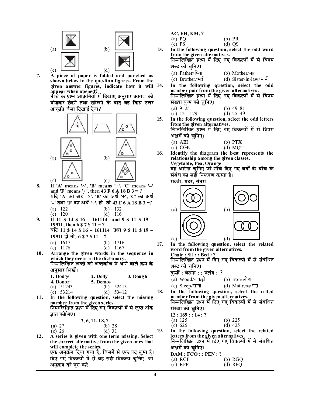DRDO MTS प्रैक्टिस बुक (2020-21) - Page 5