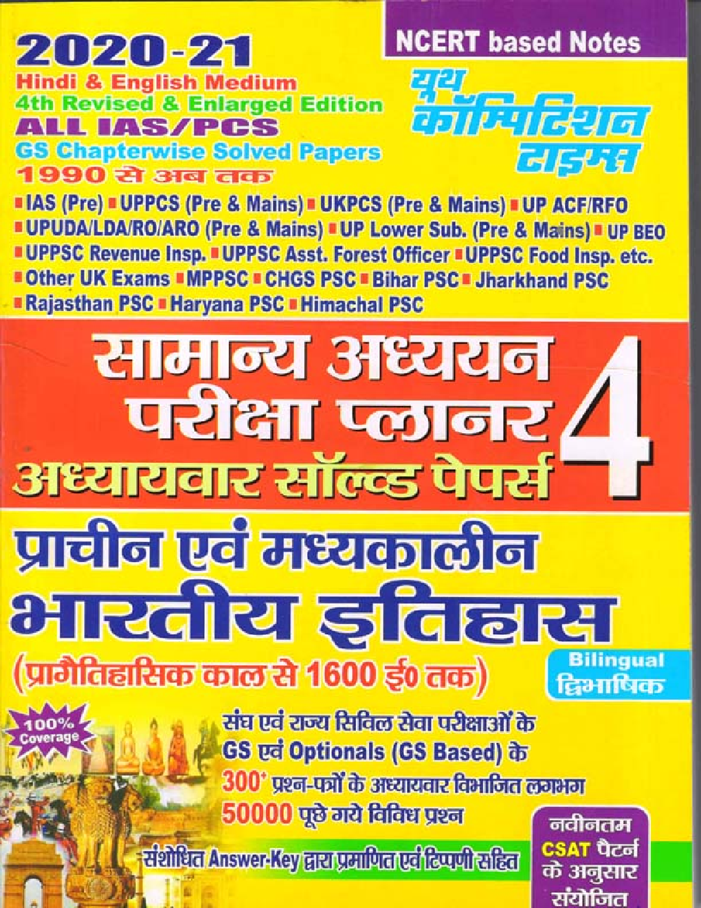 सामान्य अध्ययन प्राचीन एवं मध्यकालीन भारतीय इतिहास परीक्षा प्लानर - 4 - Page 1