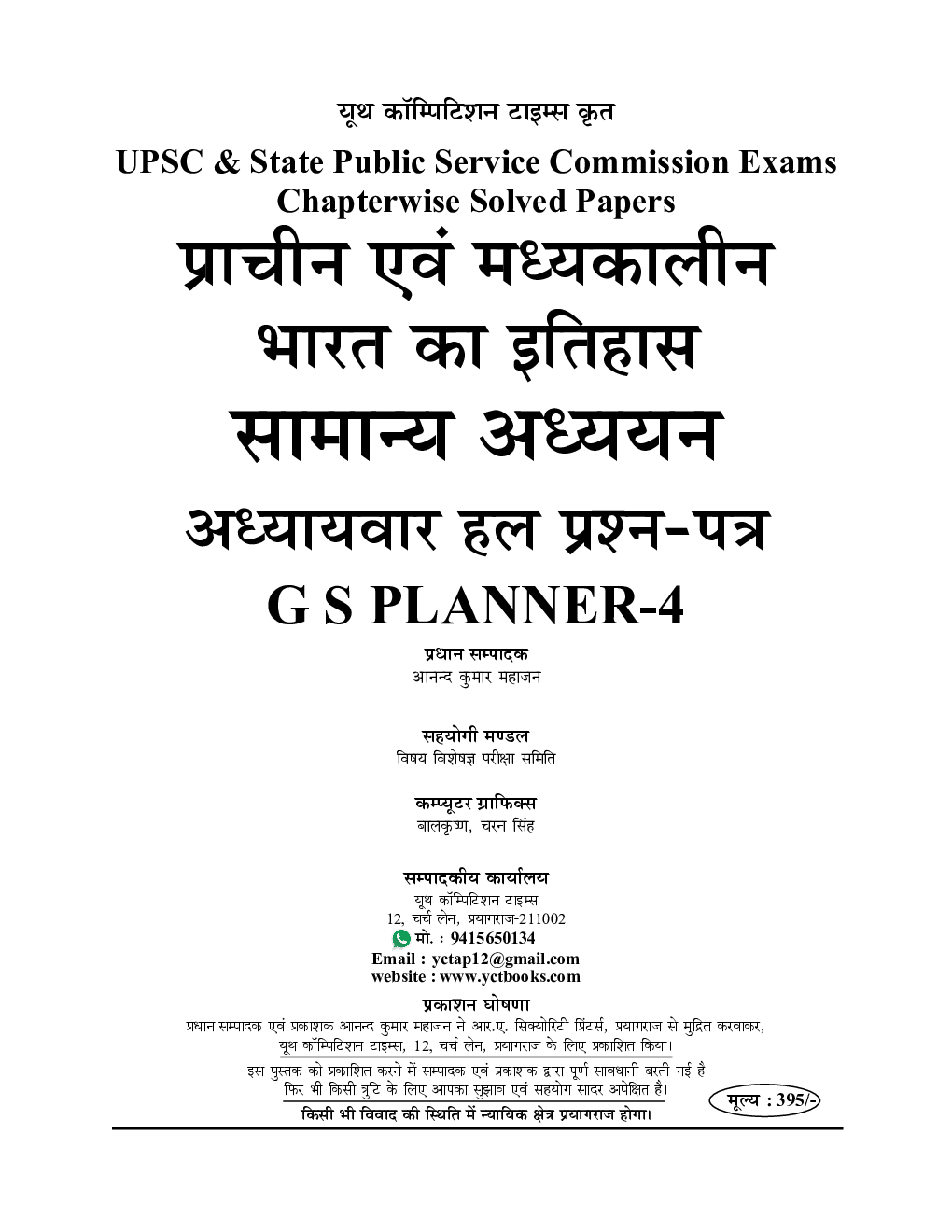 सामान्य अध्ययन प्राचीन एवं मध्यकालीन भारतीय इतिहास परीक्षा प्लानर - 4 - Page 2