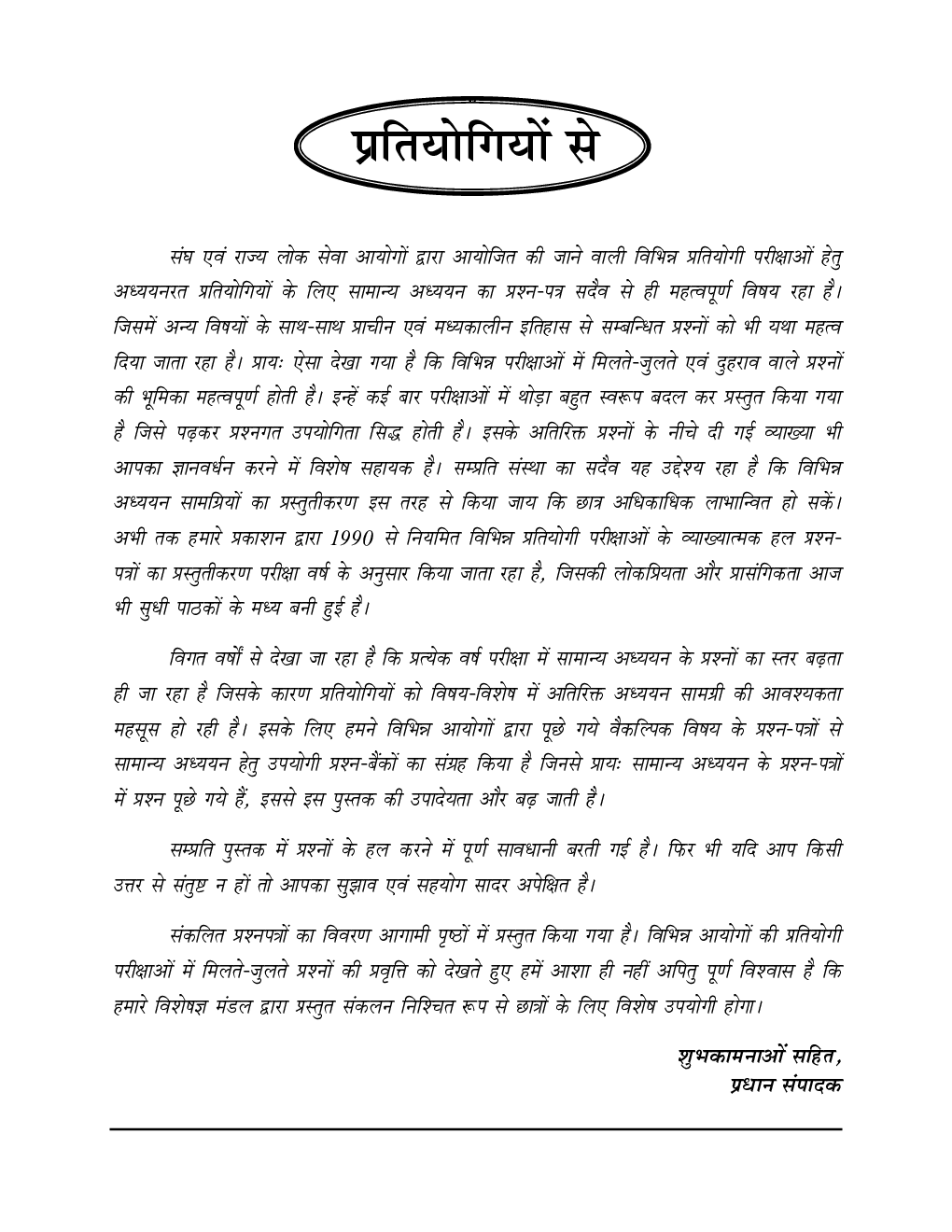 सामान्य अध्ययन प्राचीन एवं मध्यकालीन भारतीय इतिहास परीक्षा प्लानर - 4 - Page 3