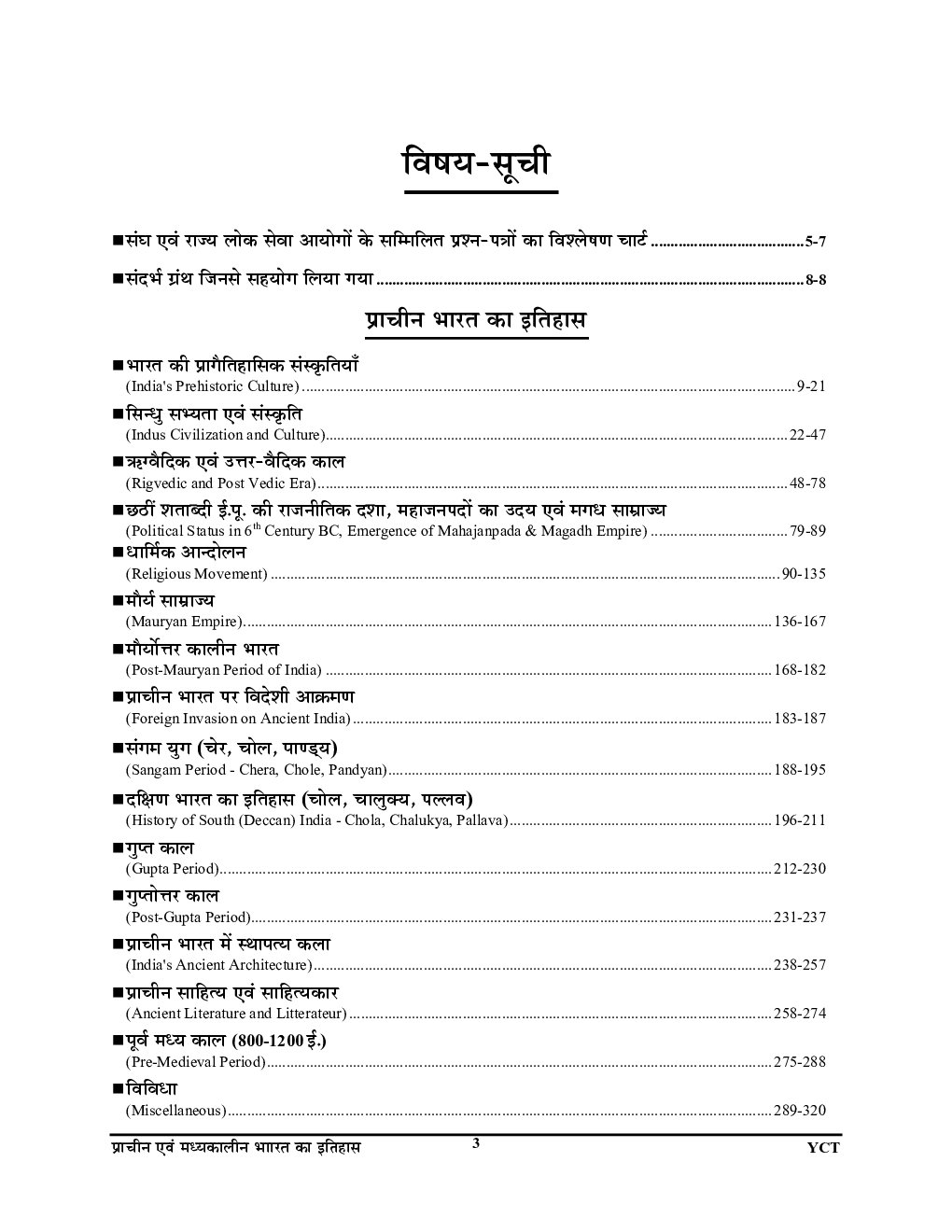 सामान्य अध्ययन प्राचीन एवं मध्यकालीन भारतीय इतिहास परीक्षा प्लानर - 4 - Page 4