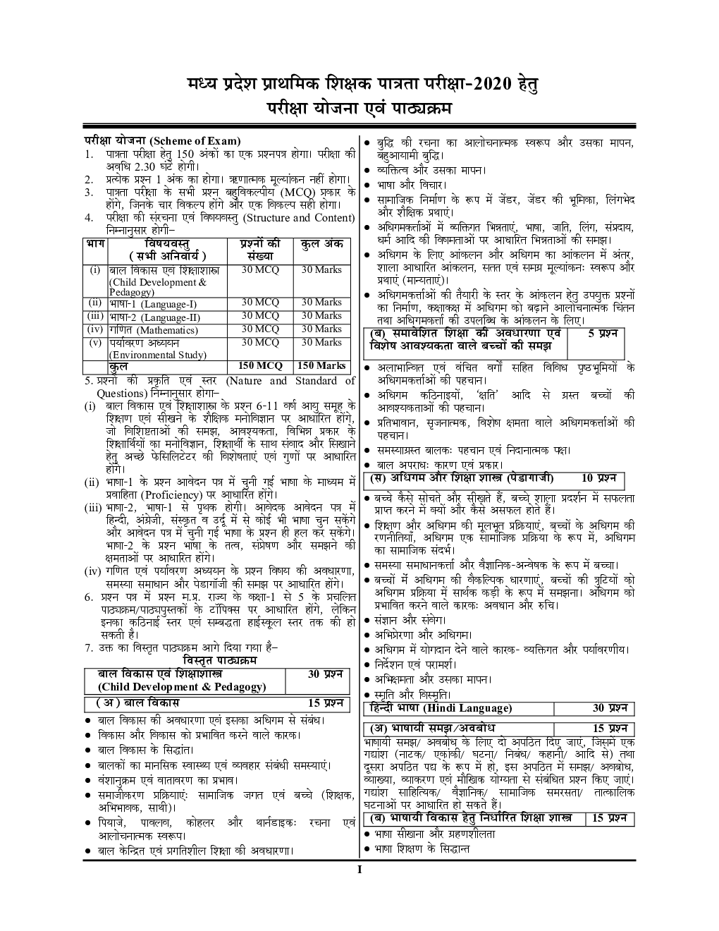 MPTET पर्यावरणीय अध्ययन एवं शिक्षण इजी स्टडी नोट्स - 1 - Page 4