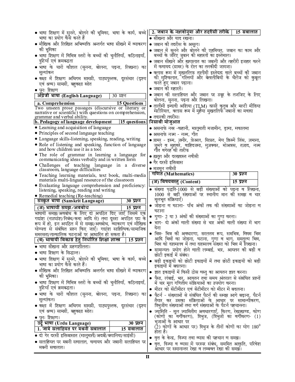 MPTET पर्यावरणीय अध्ययन एवं शिक्षण इजी स्टडी नोट्स - 1 - Page 5