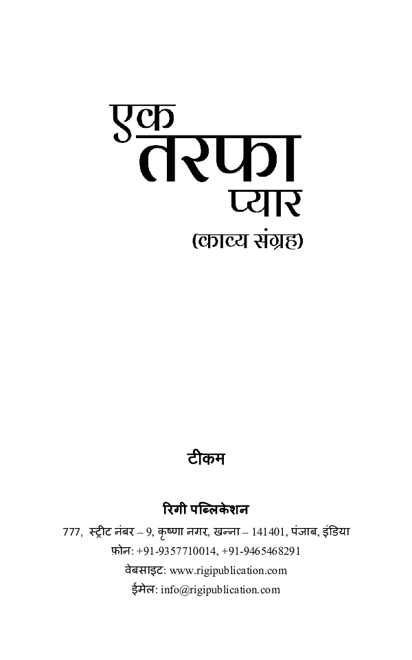 एक तरफ़ा प्यार - Page 2