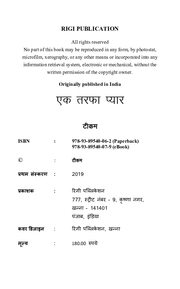 एक तरफ़ा प्यार - Page 3