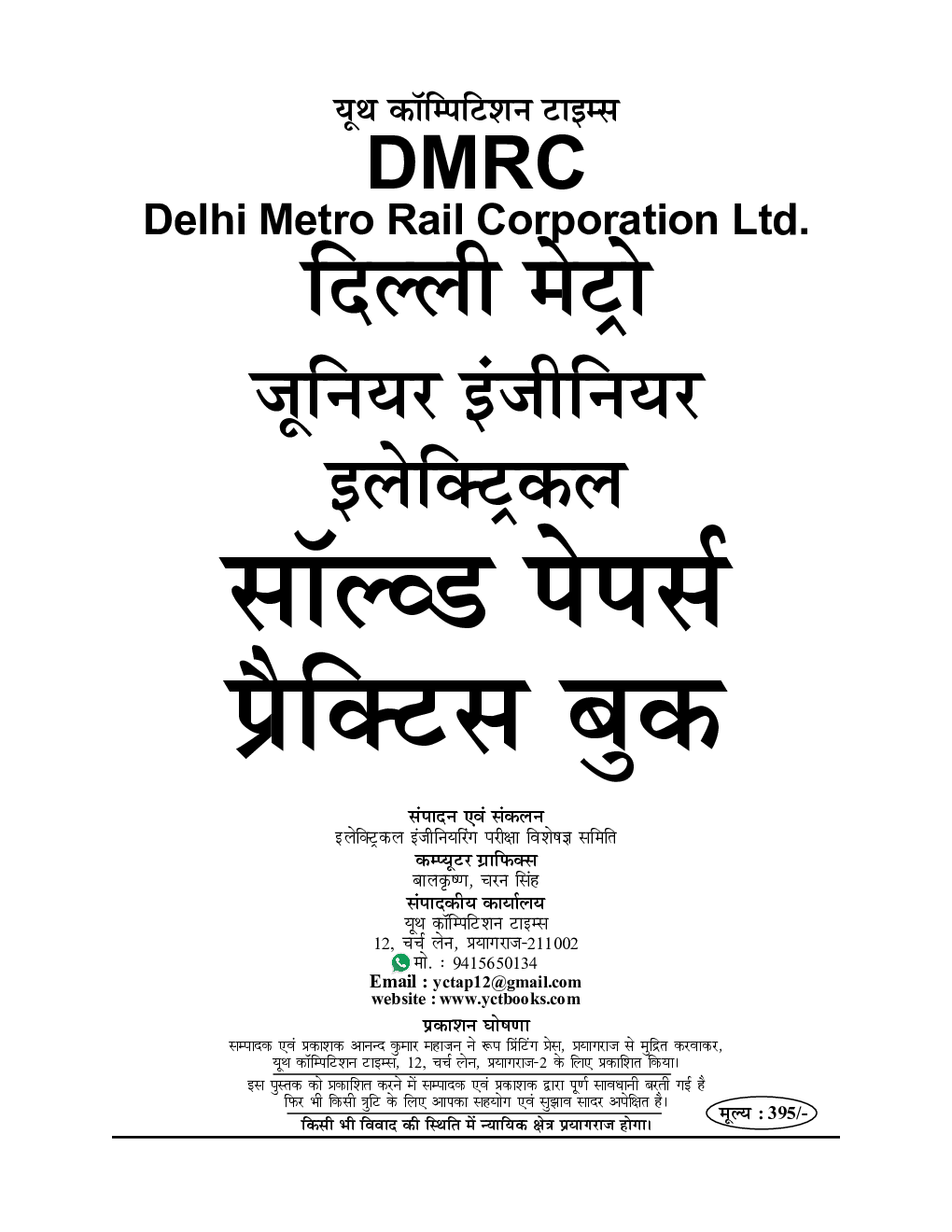 DMRC Electrical JE Special (इलेक्ट्रिकल) सॉल्व्ड पेपर्स एवं प्रैक्टिस बुक - Page 2
