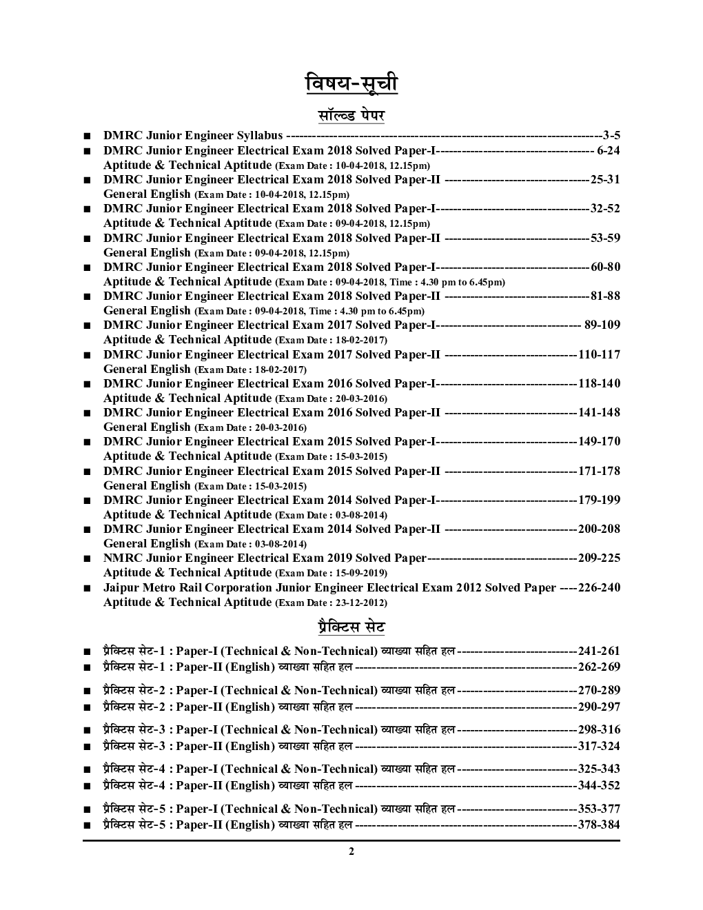 DMRC Electrical JE Special (इलेक्ट्रिकल) सॉल्व्ड पेपर्स एवं प्रैक्टिस बुक - Page 3