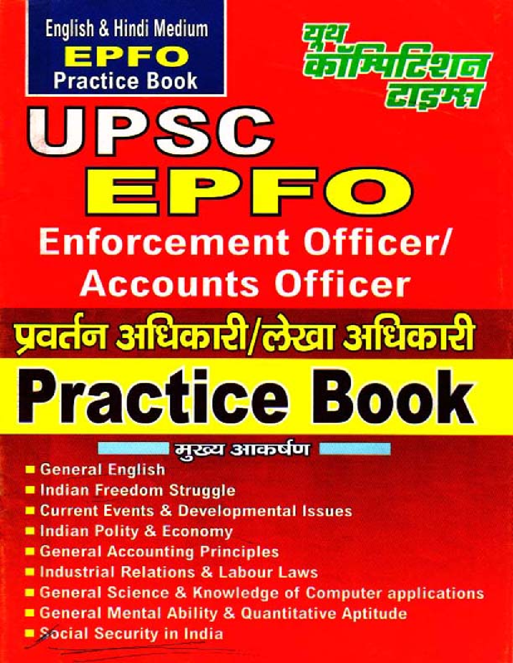 UPSC EPFO लोक भविष्य निधि परीक्षा Practice Book - Page 1
