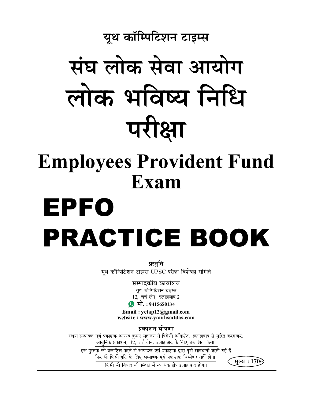 UPSC EPFO लोक भविष्य निधि परीक्षा Practice Book - Page 2